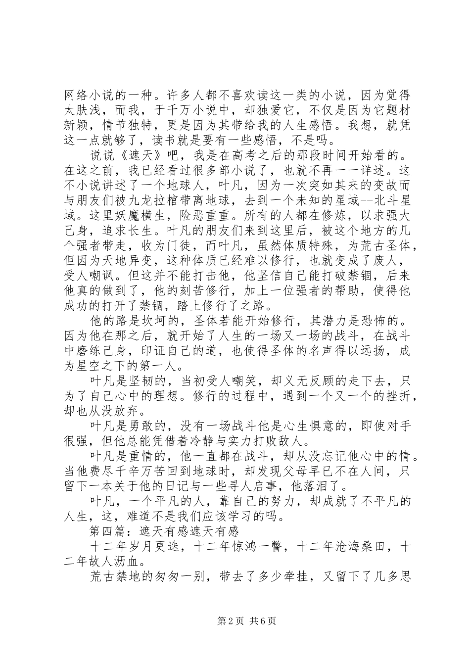 2024年天蚀遮月读后感_第2页