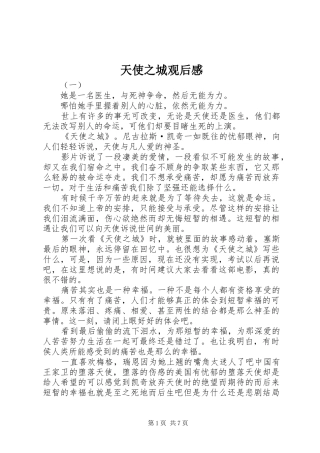 2024年天使之城观后感