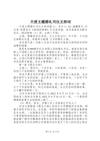 2024年天使主题婚礼司仪主持词