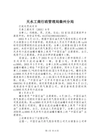 2024年天水工商行政管理局秦州分局