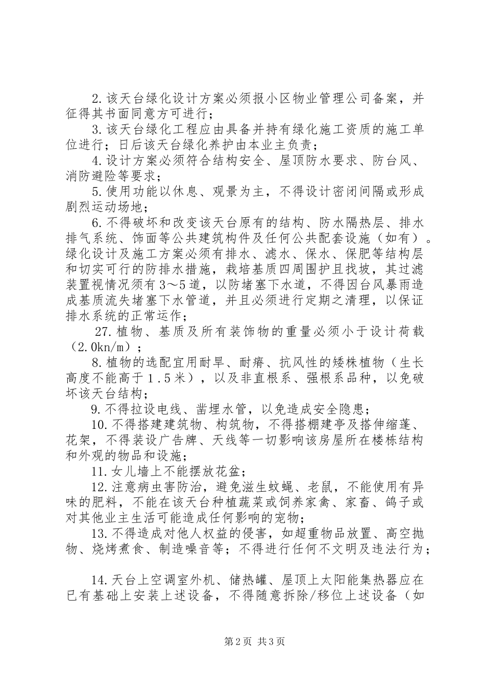 2024年天台规范使用承诺书_第2页