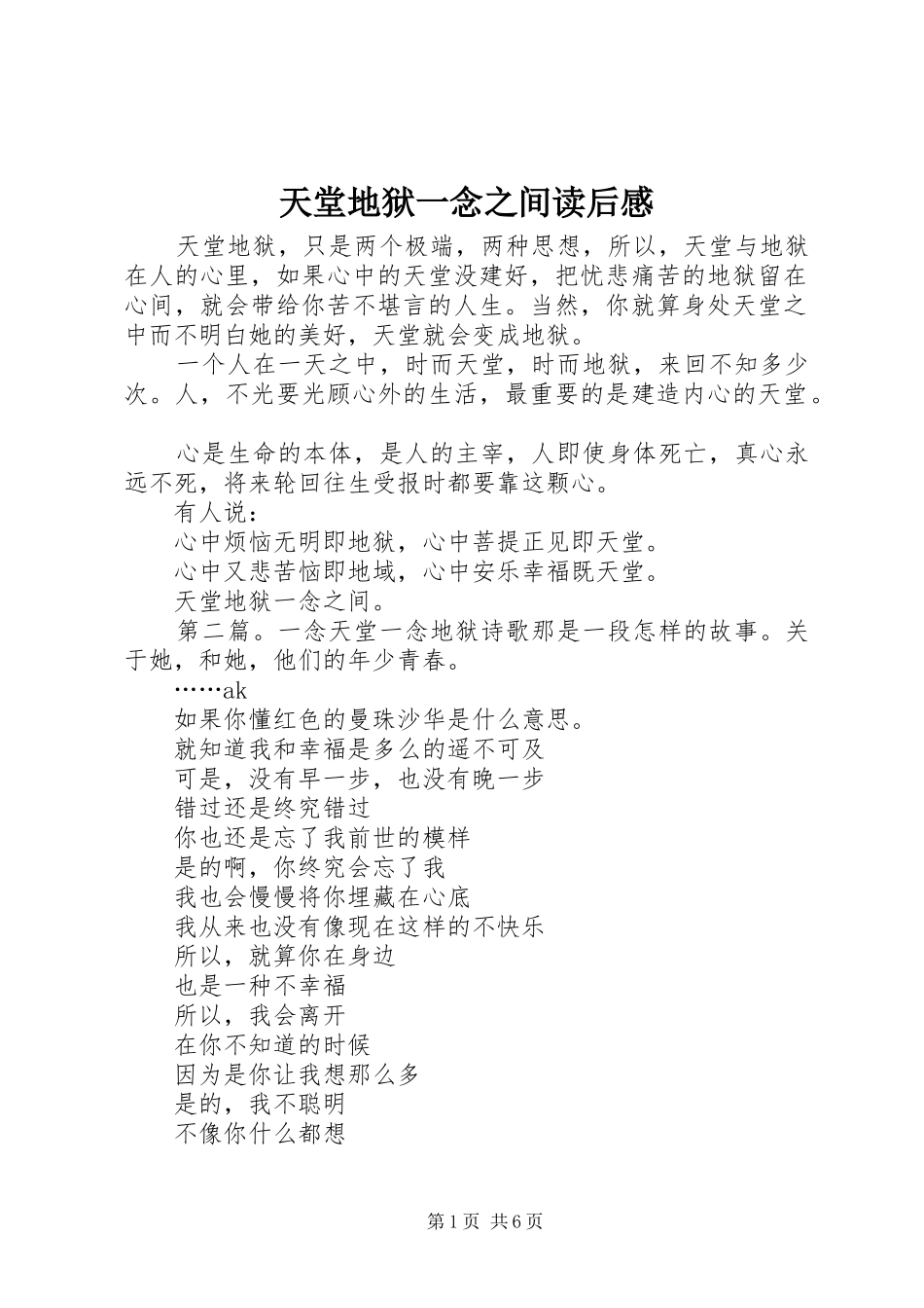 2024年天堂地狱一念之间读后感_第1页