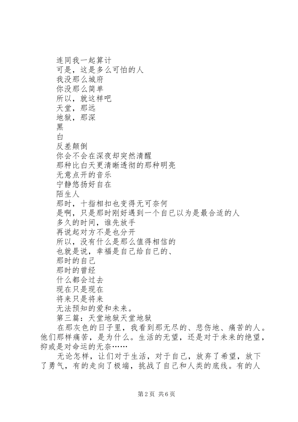 2024年天堂地狱一念之间读后感_第2页