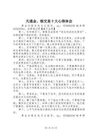 2024年天通金银交易十大心得体会