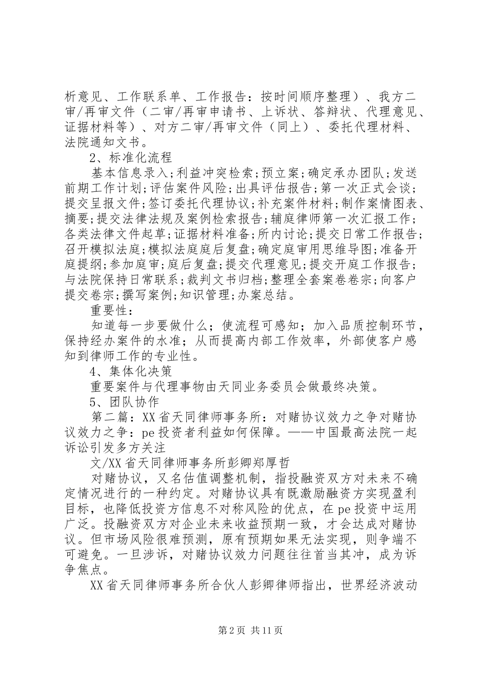 2024年天同律师事务所合伙人讲天同运作方式_第2页
