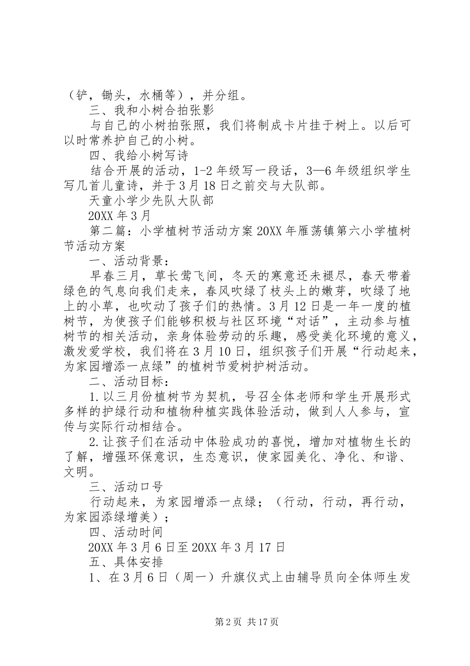 2024年天童小学植树节活动方案_第2页