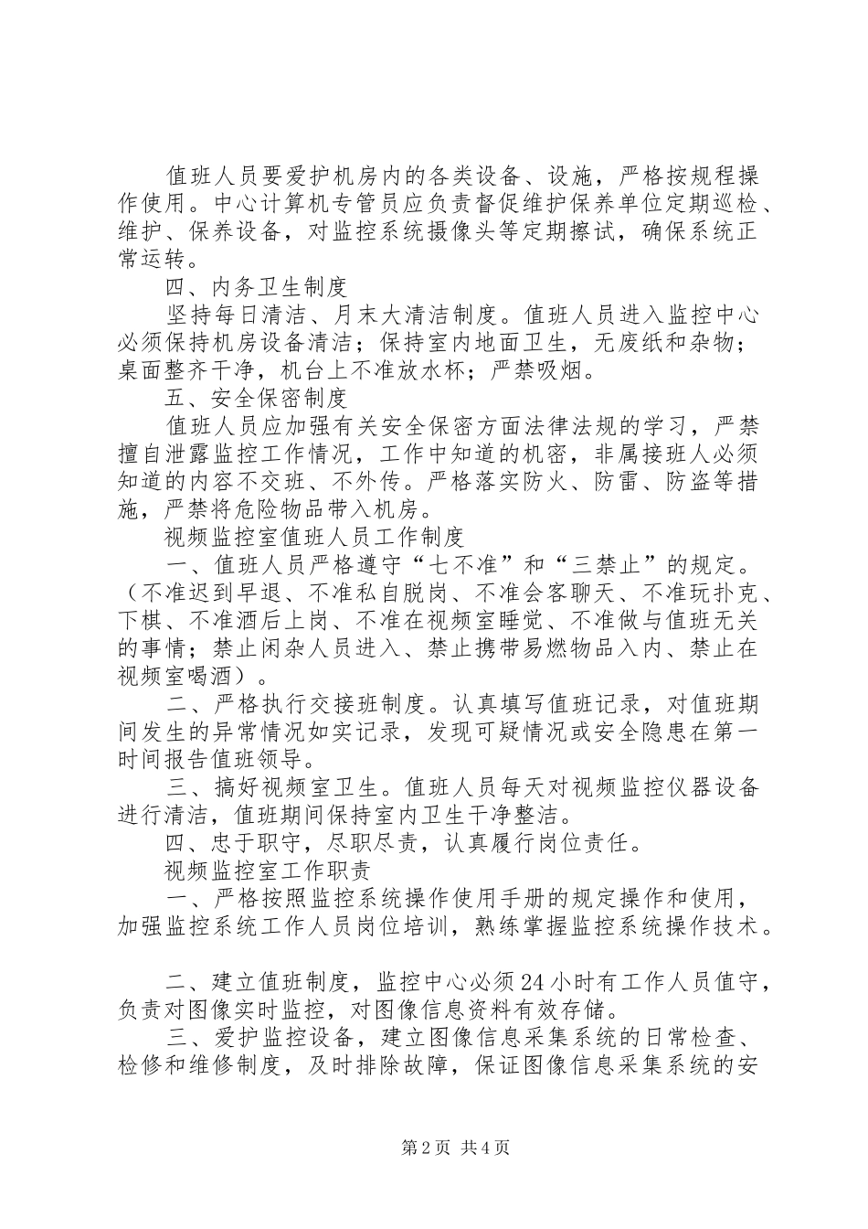 2024年天网工程验收工作安排_第2页