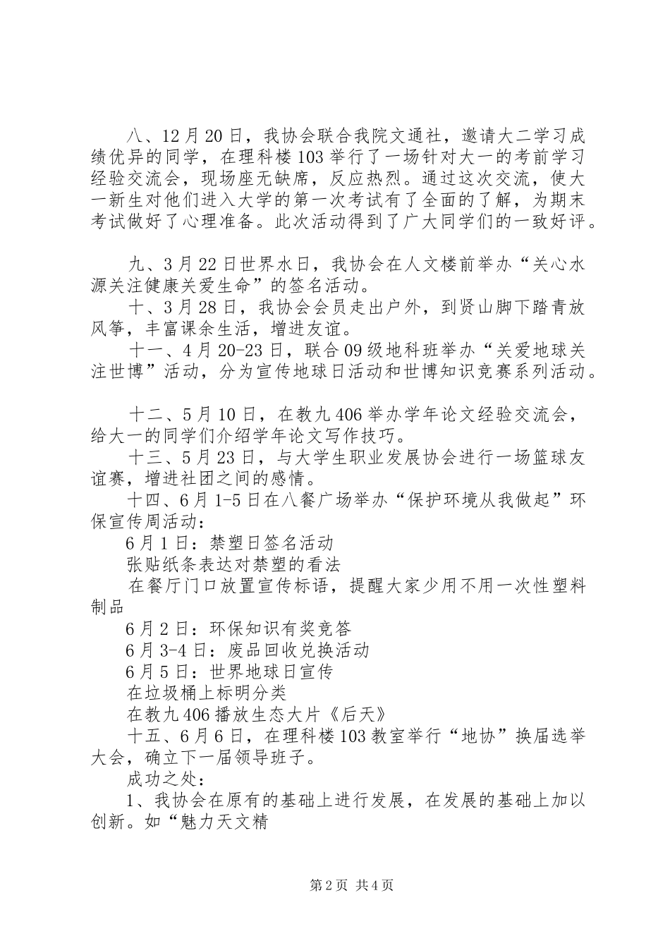 2024年天文地理爱好者协会年度工作总结_第2页