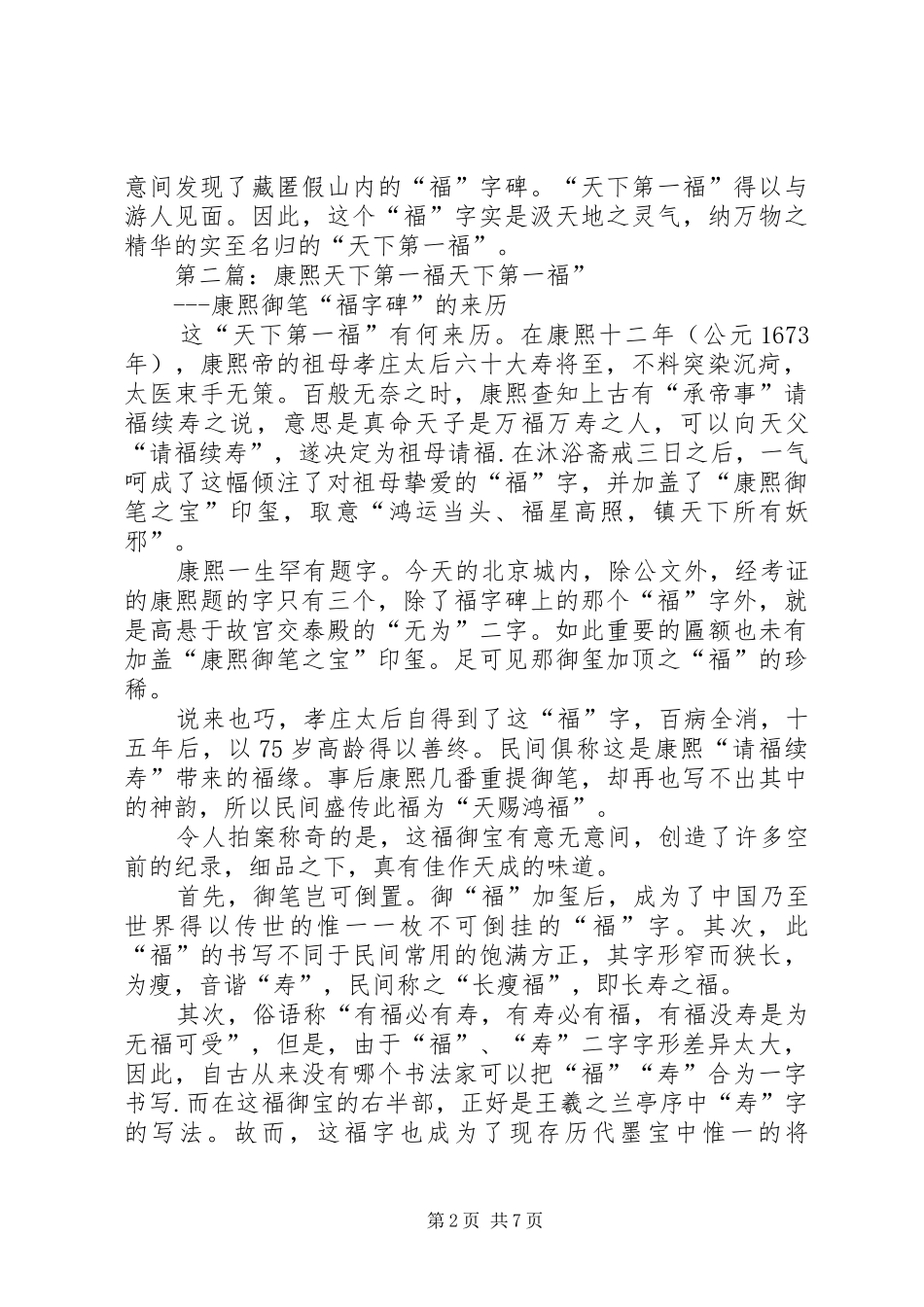 2024年天下第一福范文_第2页