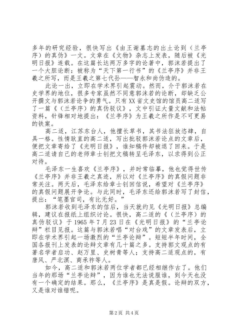 2024年天下第一行书兰亭序的作者是_第2页