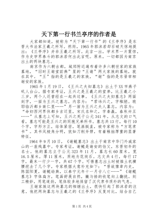 2024年天下第一行书兰亭序的作者是