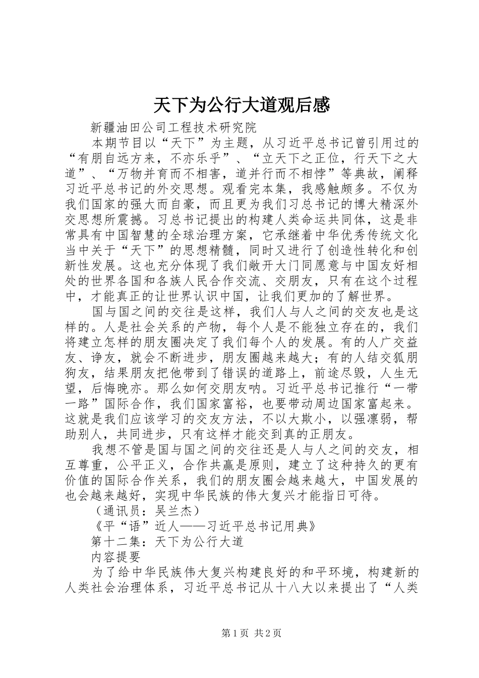 2024年天下为公行大道观后感_第1页