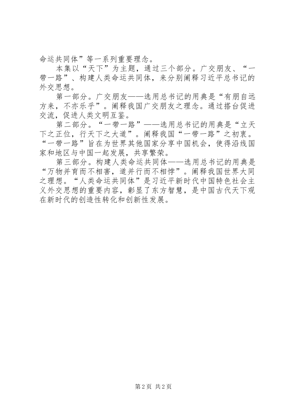 2024年天下为公行大道观后感_第2页