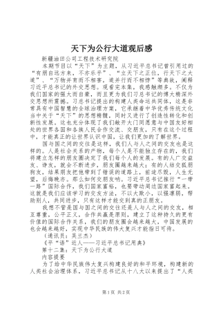 2024年天下为公行大道观后感