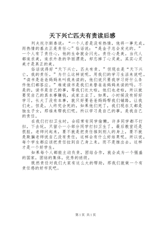 2024年天下兴亡匹夫有责读后感