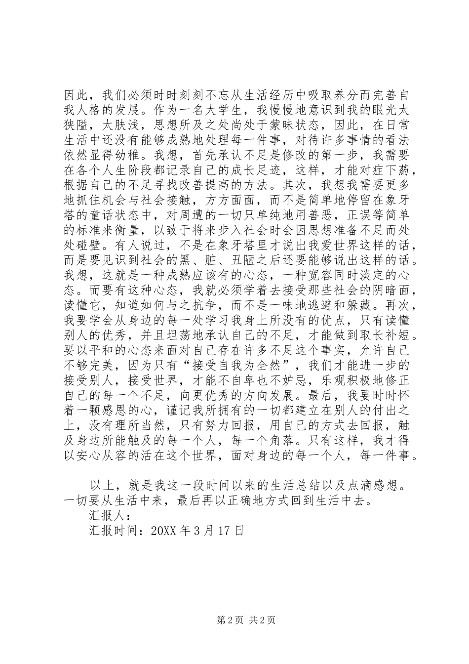 2024年天下兴亡匹夫有责思想汇报_第2页