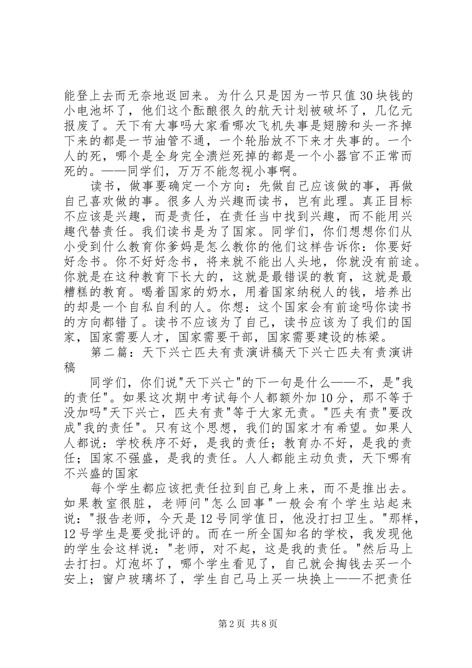 2024年天下兴亡匹夫有责演讲稿_第2页