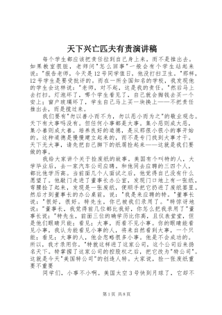 2024年天下兴亡匹夫有责演讲稿