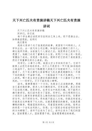 2024年天下兴亡匹夫有责演讲稿天下兴亡匹夫有责演讲词