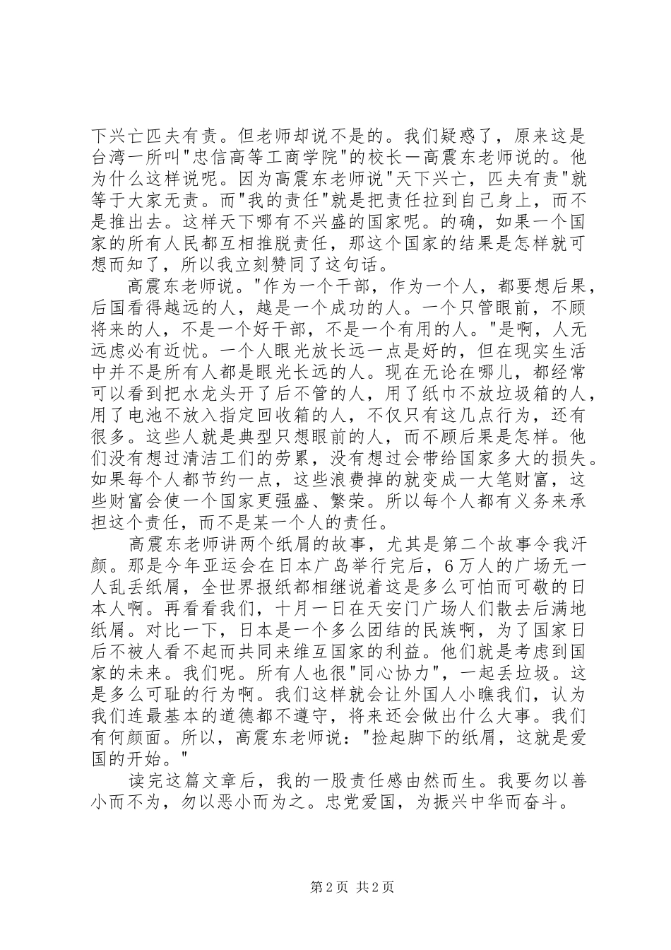 2024年天下兴亡我的责任读后感_第2页