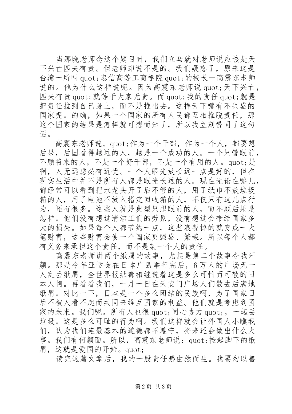 2024年天下兴亡我的责任读后感范文_第2页