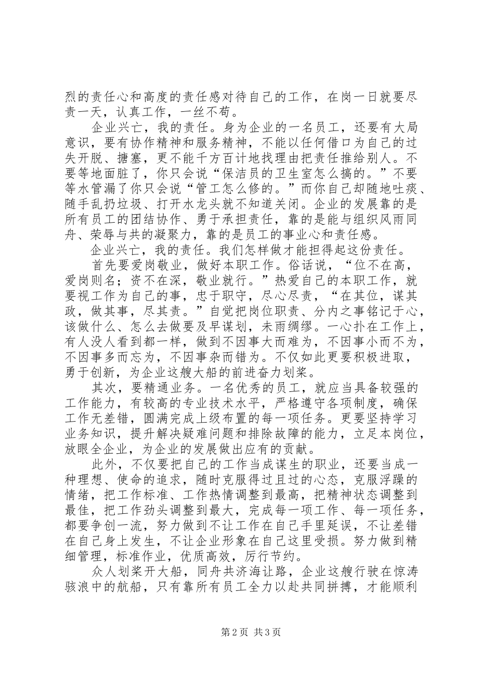 2024年天下兴亡我的责任读后感企业兴亡，我之责任_第2页