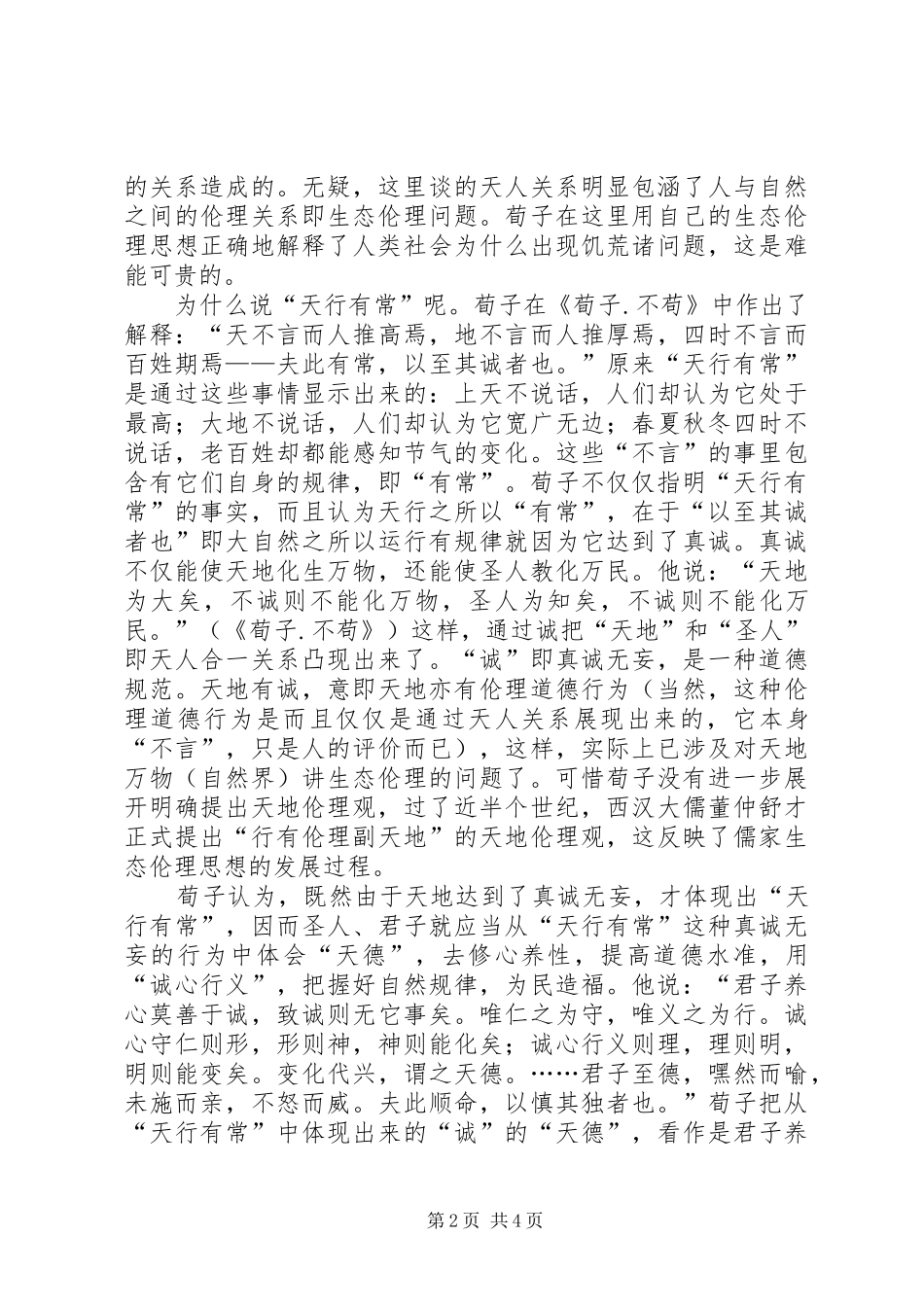 2024年天行有常与生态伦理荀卿的生态伦理思想新探_第2页