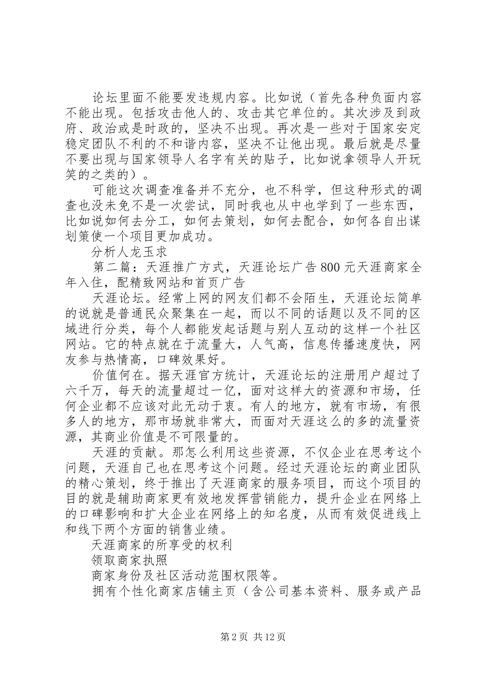 2024年天涯论坛分析报告_第2页