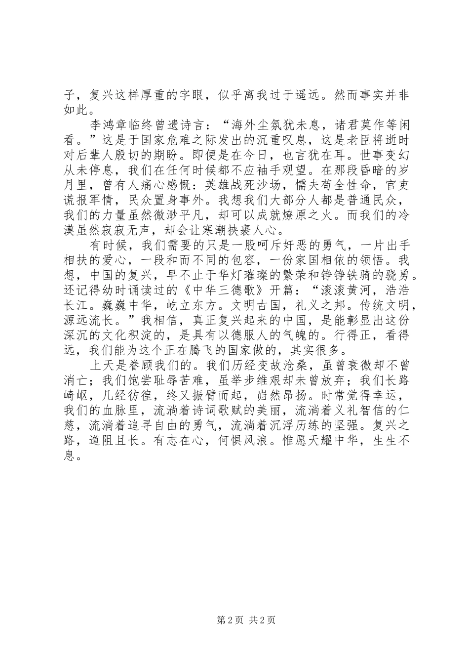 2024年天耀中华读复兴之路有感_第2页