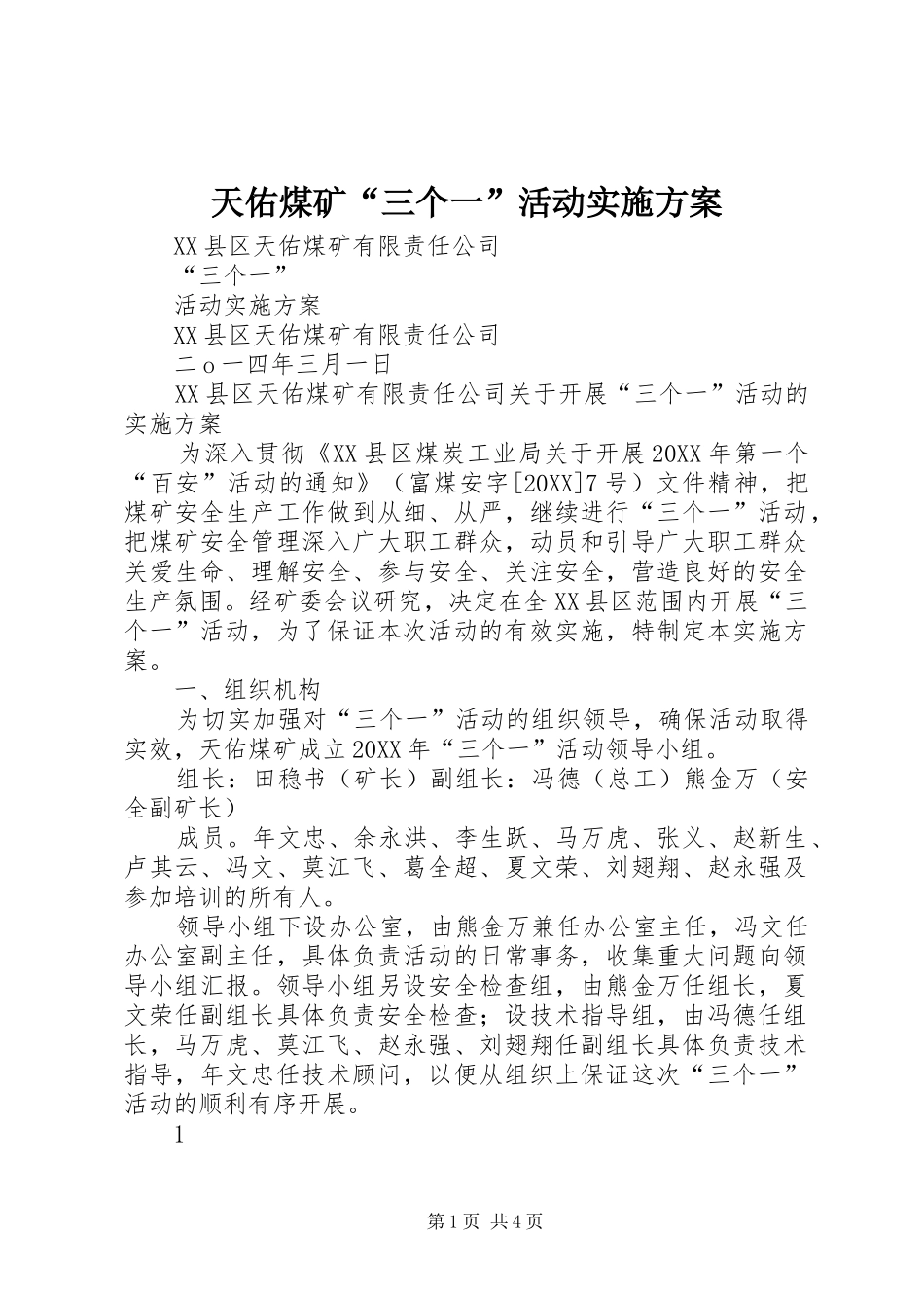 2024年天佑煤矿三个一活动实施方案_第1页