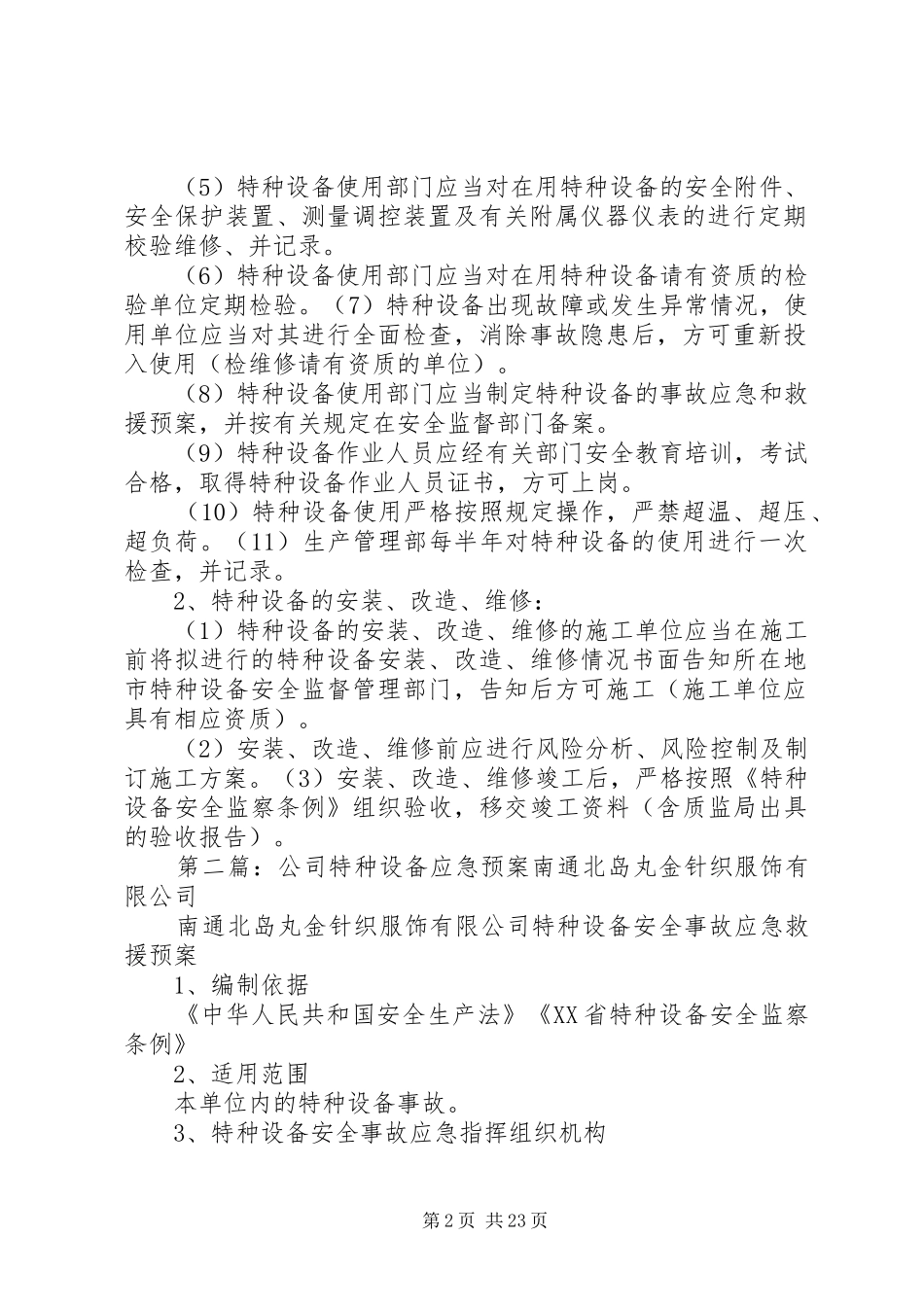 2024年天裕公司特种设备安检方案_第2页