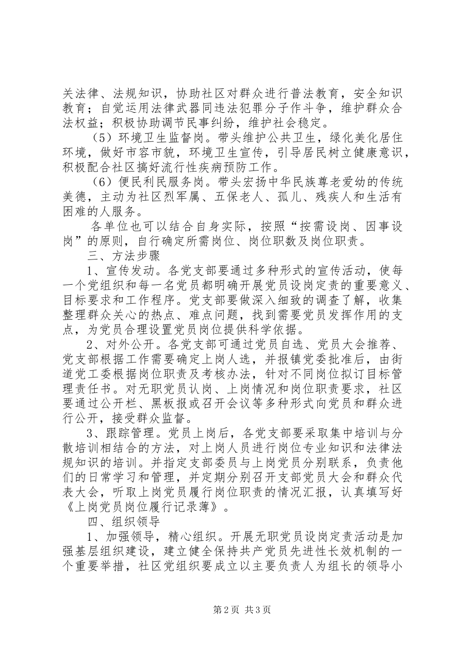 2024年天元镇无职党员设岗定责的实施办法_第2页