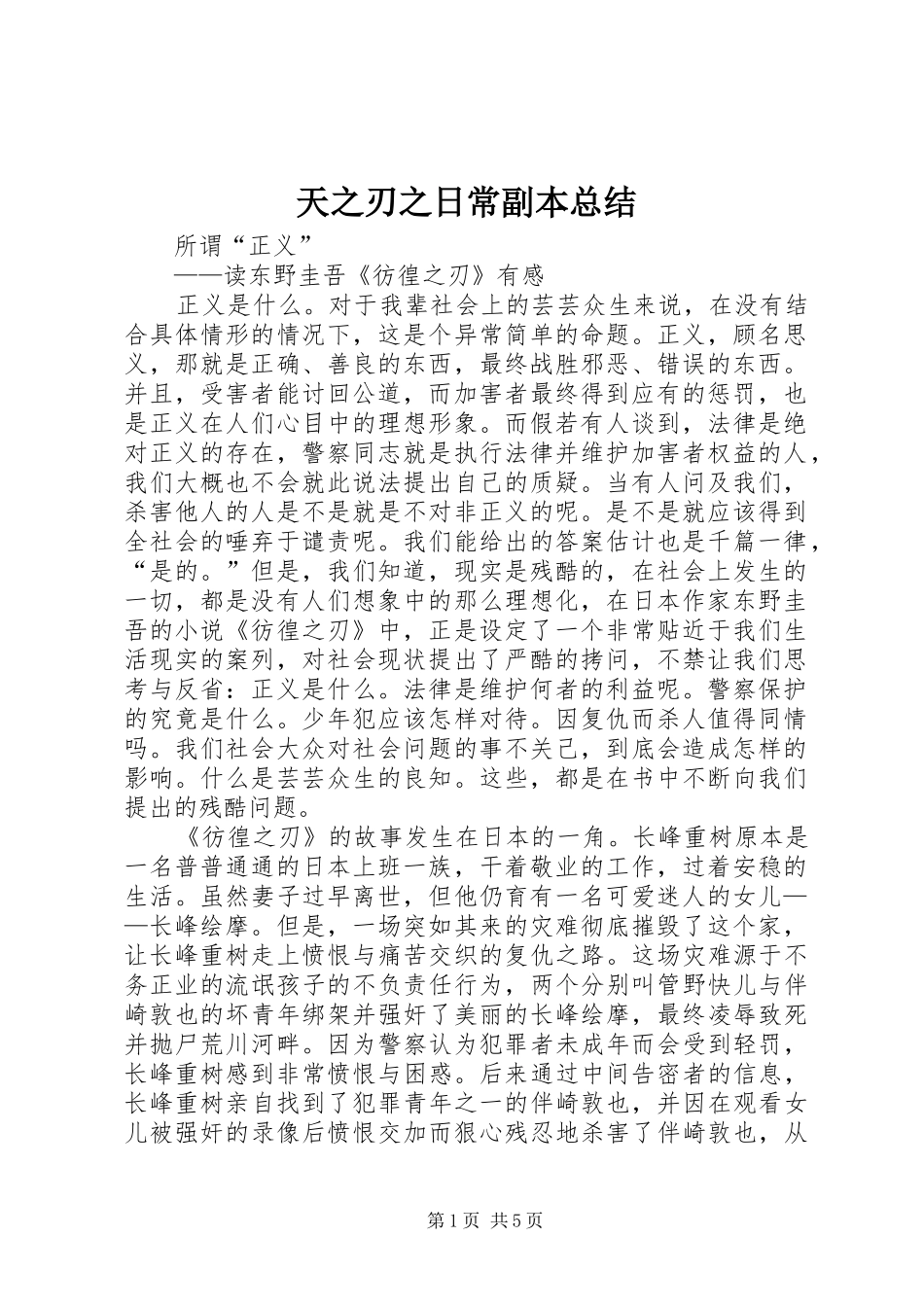 2024年天之刃之日常副本总结_第1页