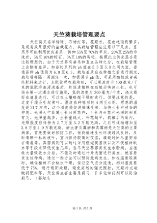 2024年天竺葵栽培管理要点