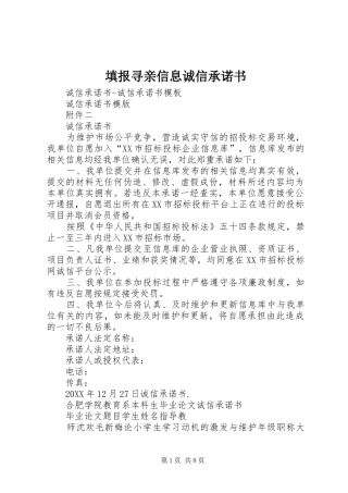 2024年填报寻亲信息诚信承诺书