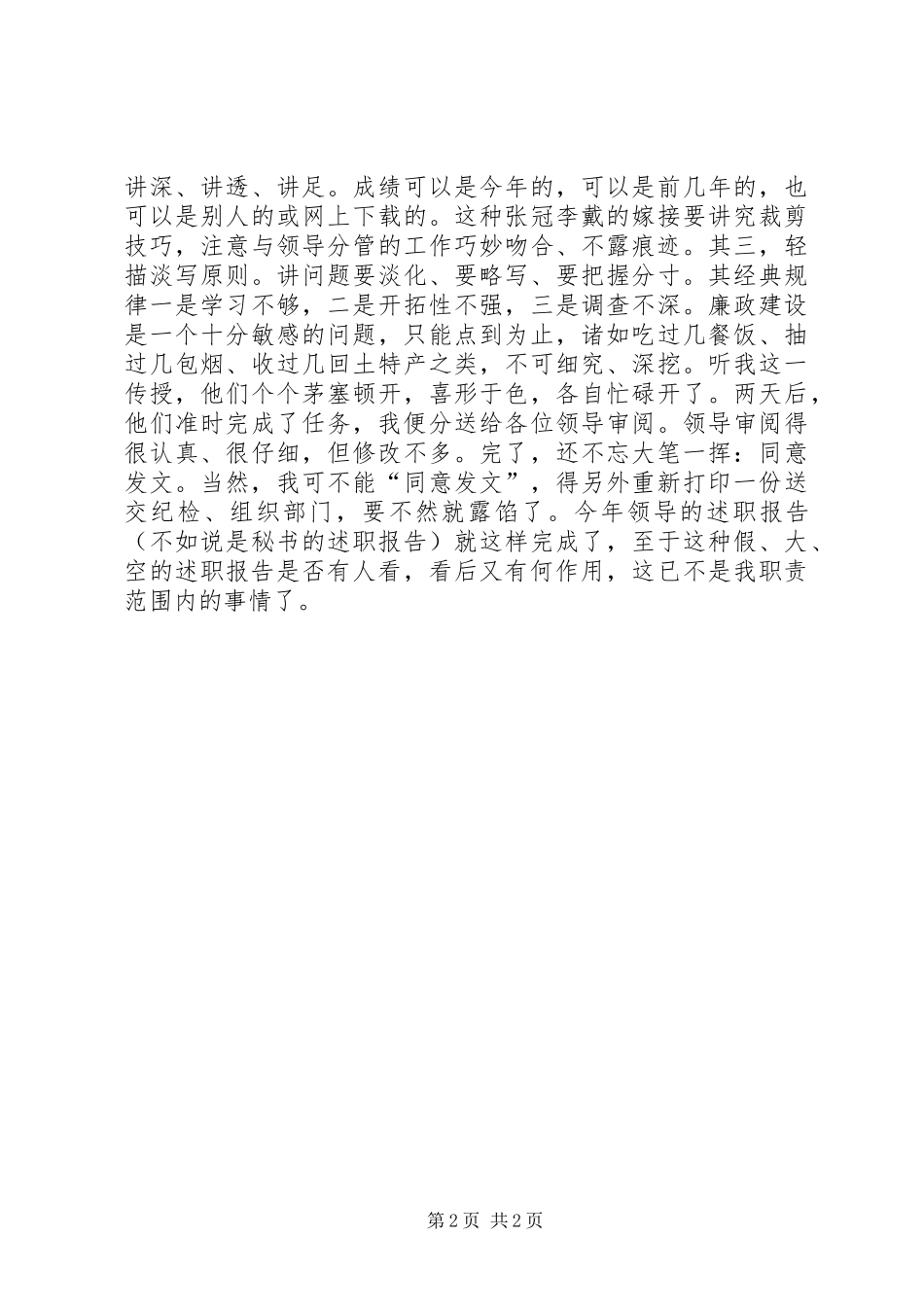 2024年帖文给领导写述职报告的心得体会_第2页