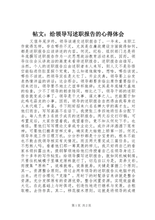 2024年帖文给领导写述职报告的心得体会