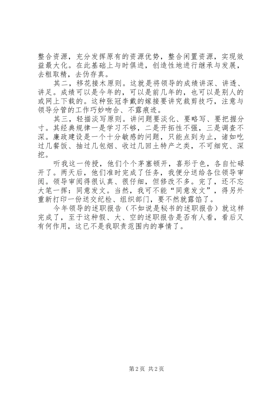 2024年帖文给领导写述职报告的心得体会述职报告_第2页