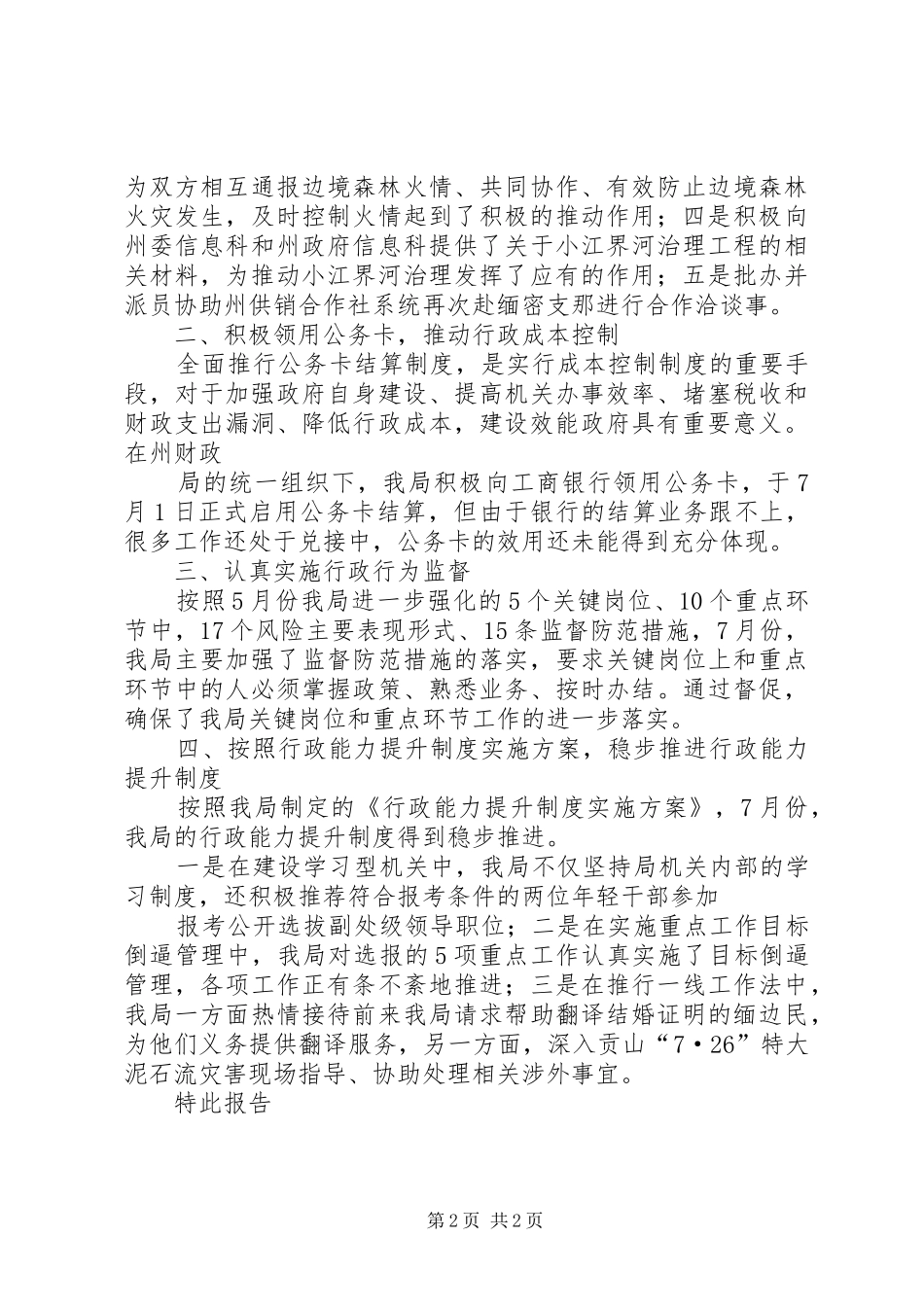 2024年厅办公室开展四项制度实施情况报告_第2页