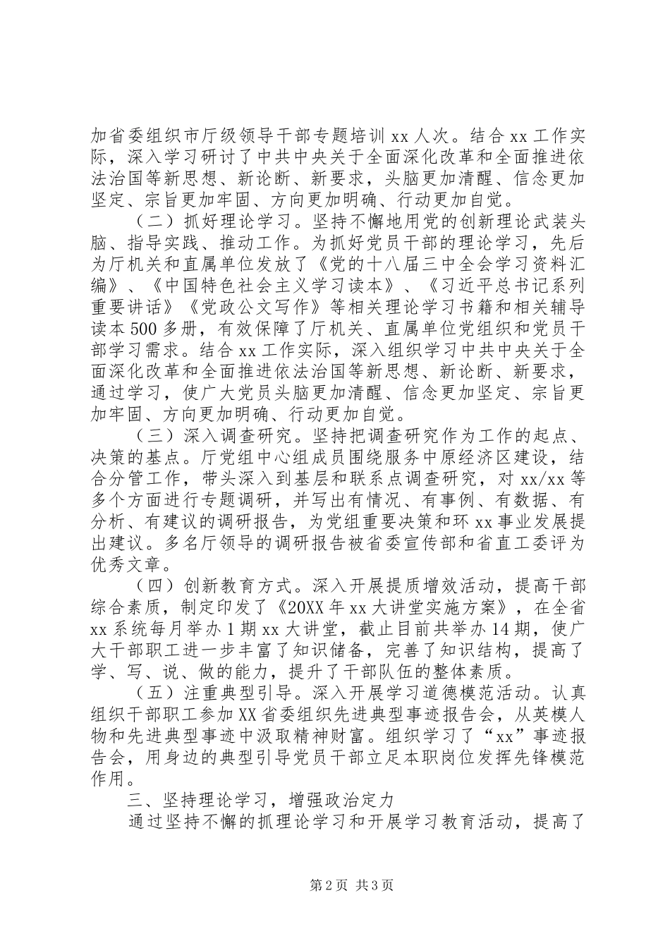 2024年厅党组中心组学习总结_第2页