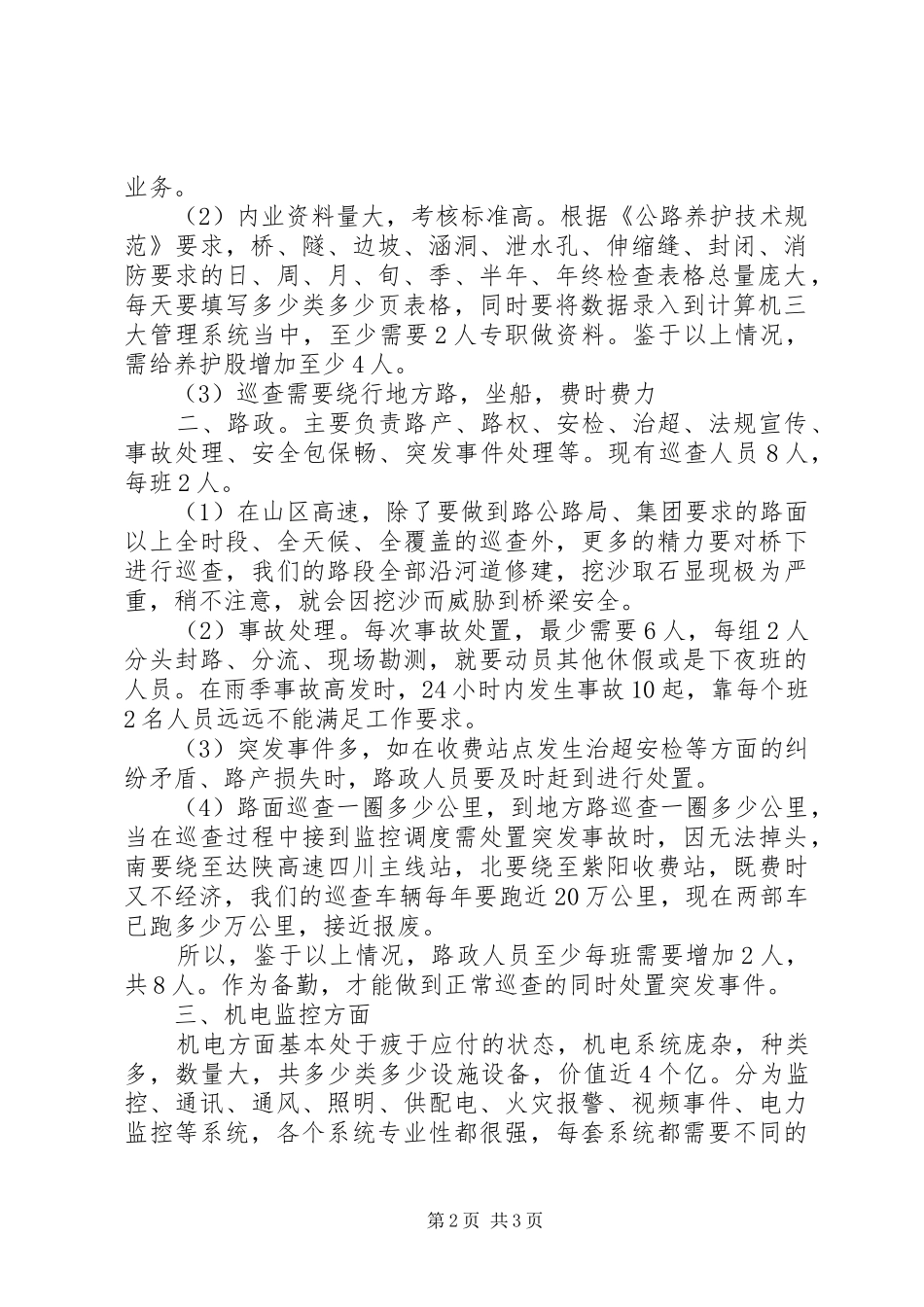 2024年厅调研汇报材料_第2页