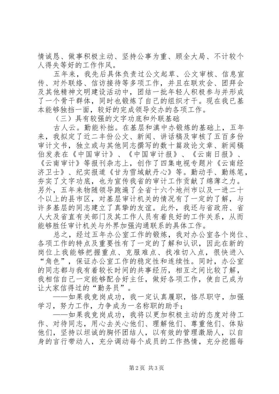 2024年厅分管文秘的副主任_第2页