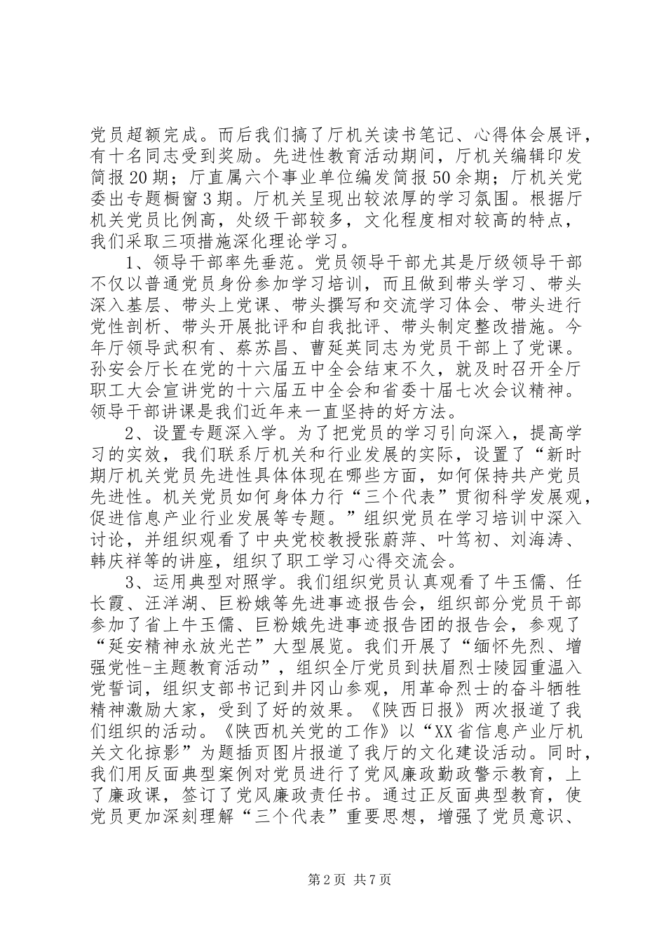 2024年厅机关党委年度工作情况汇报总结_第2页