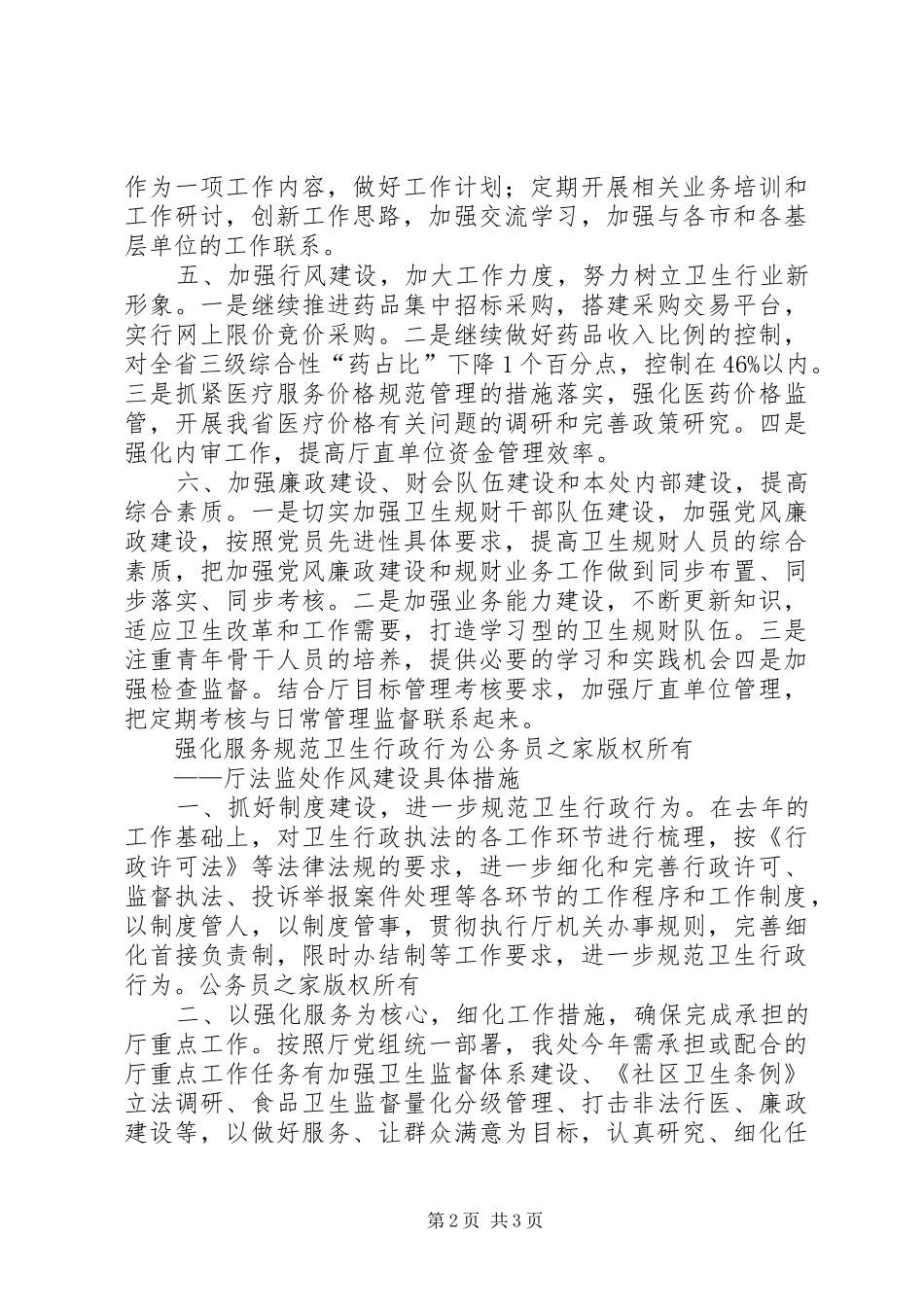 2024年厅机关各处室制定整风运动整改措施方案_第2页