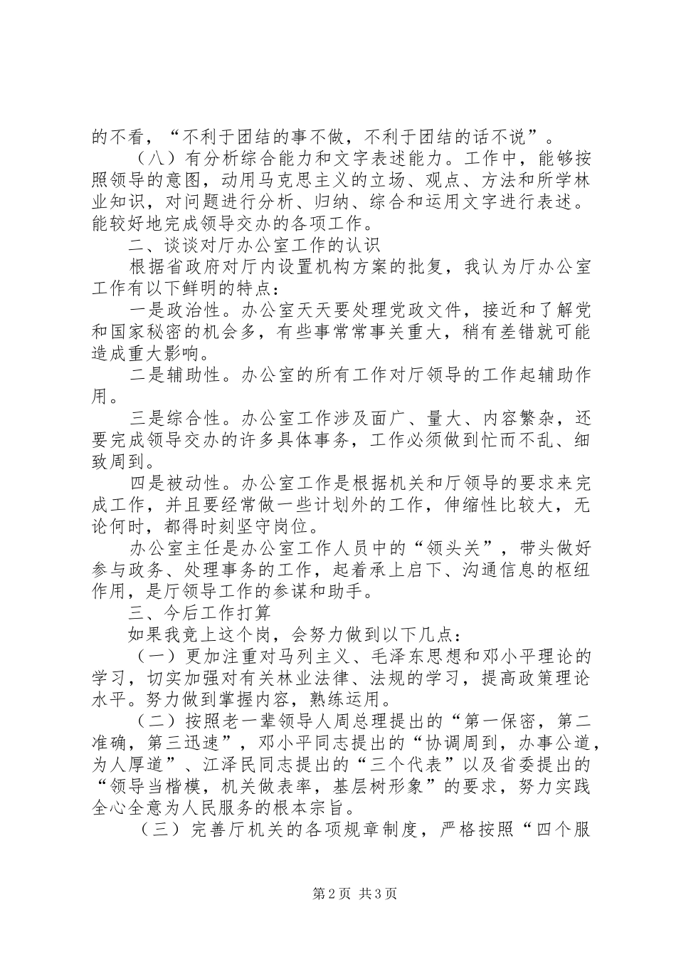 2024年厅机关主任竞职演讲稿_第2页