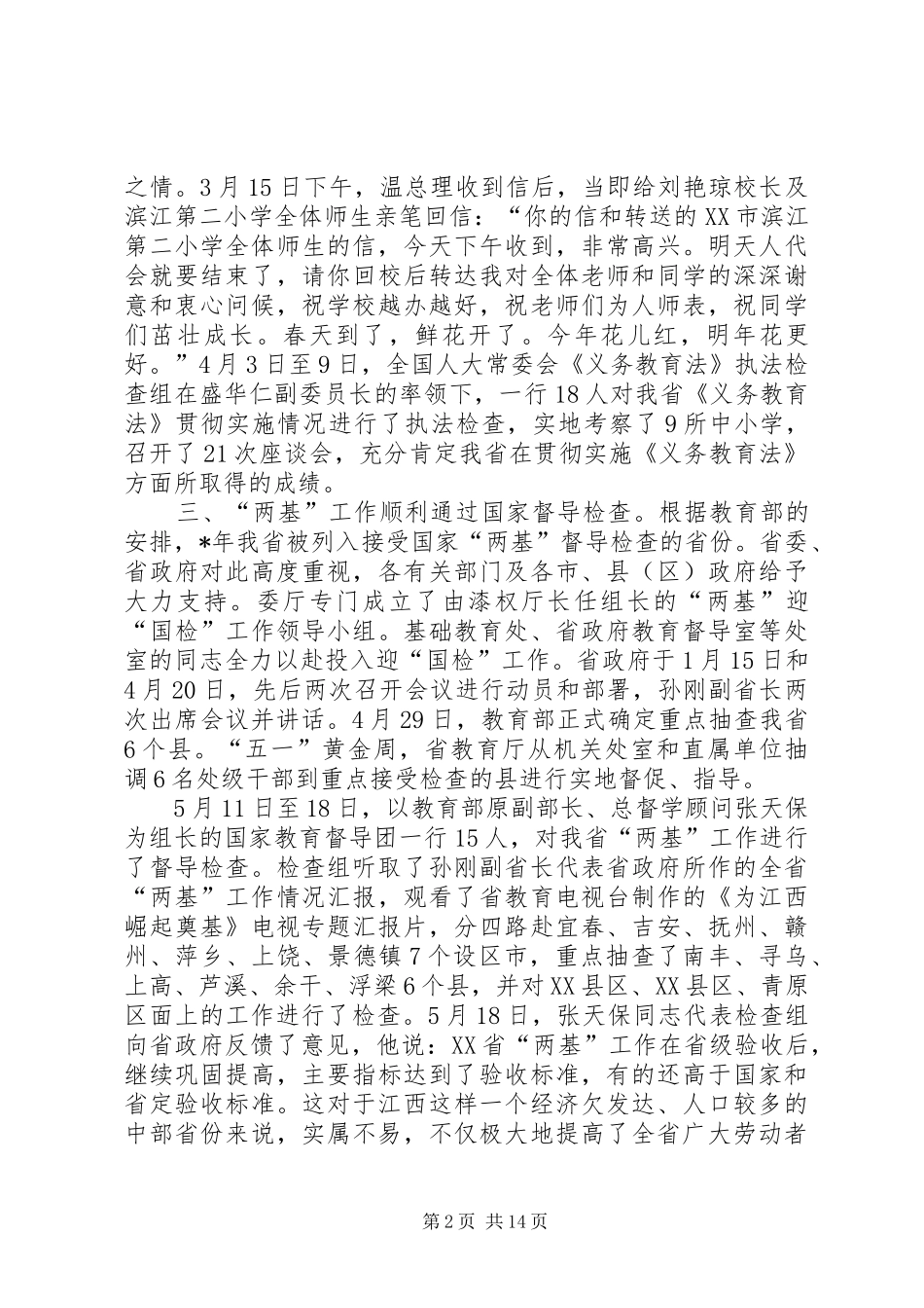 2024年厅基础教育处工作总结_第2页