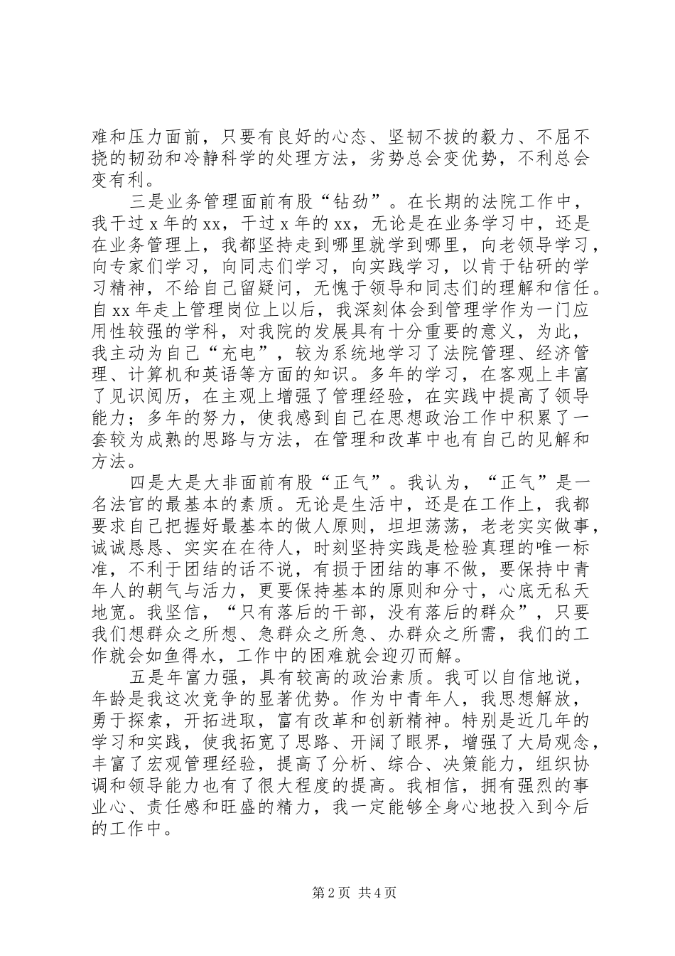 2024年厅级干部的竞职演说稿范文_第2页