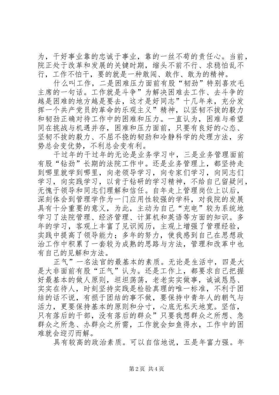 2024年厅级干部的就职演说_第2页