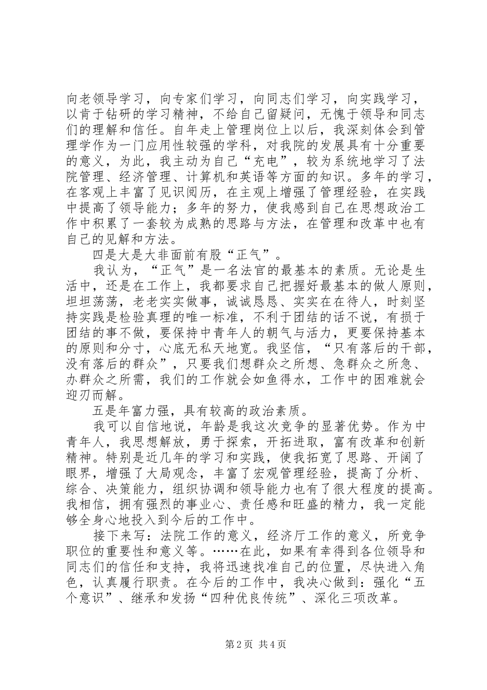 2024年厅级干部竞职的演说稿_第2页