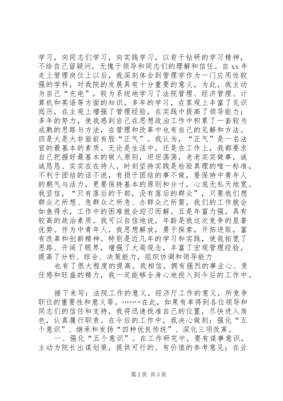 2024年厅级干部竞职竞聘演讲_第2页